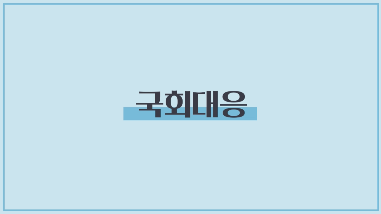06. 국회업무가이드