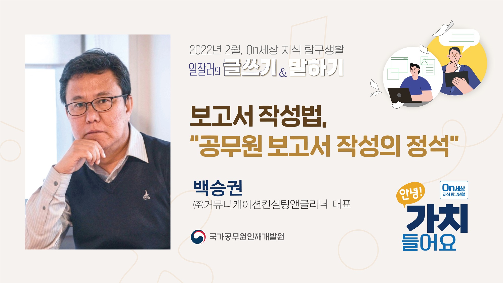 보고서 작성법, 「공무원 보고서 작성의 정석」