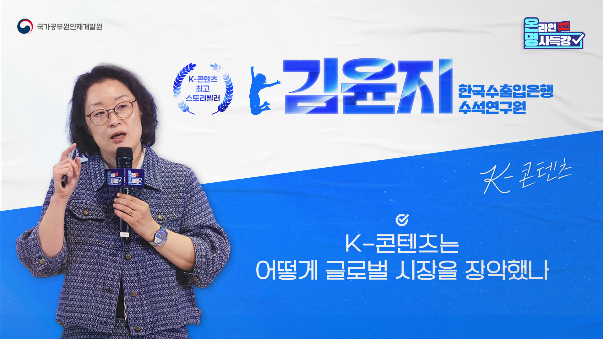 K-콘텐츠는 어떻게 글로벌 시장을 장악했나」
